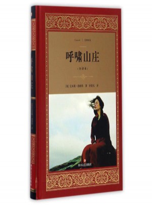 呼嘯山莊
