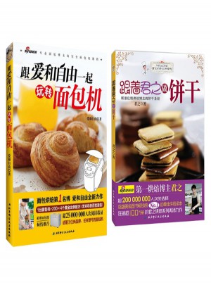 跟著君之做餅干+跟愛和自由一起玩轉面包機