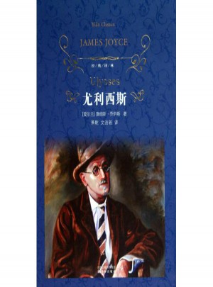 尤利西斯/經(jīng)典譯林