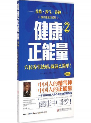 健康正能量(2)穴位養生祛病,就這么簡單!