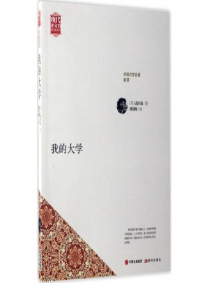 我的大學