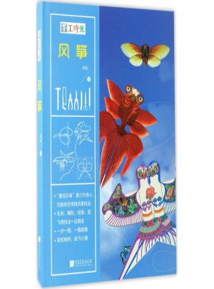 手工時光風箏