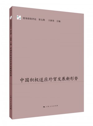中國積極適應外貿發展新形勢