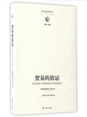 貿易的猜忌