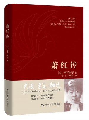 蕭紅傳