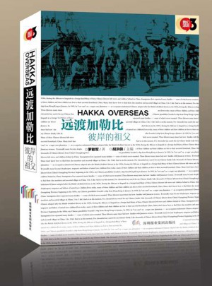 遠渡加勒比：彼岸的祖父