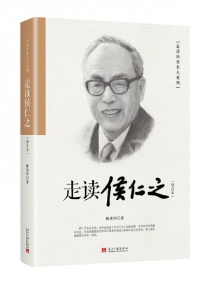 走讀侯仁之：修訂本
