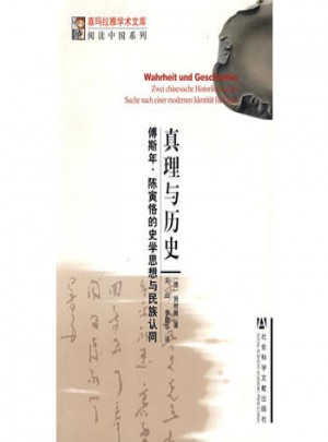 真理與歷史