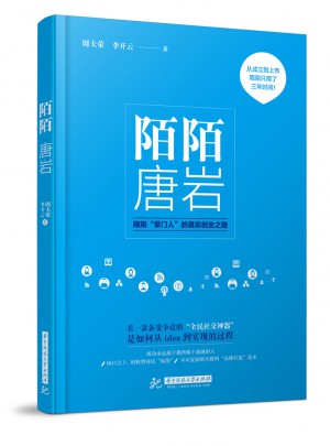 陌陌唐巖