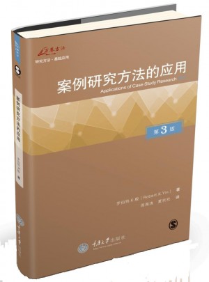 案例研究方法的應用