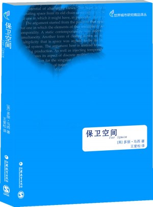 保衛空間