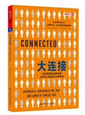 大連接：社會網絡是如何形成的以及對人類現實行為的影響