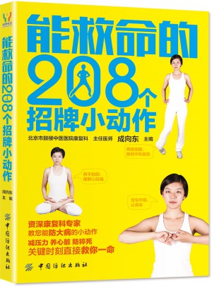 能救命的208個招牌小動作