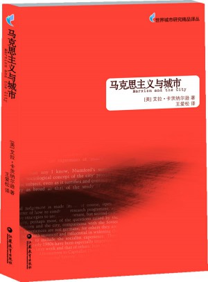 馬克思主義與城市