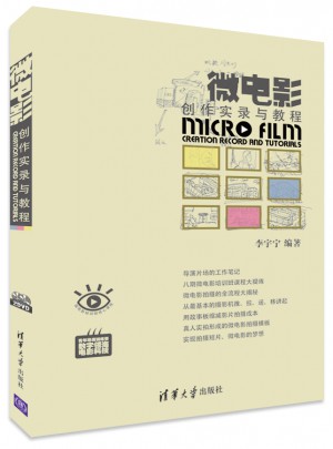 微電影創作實錄與教程