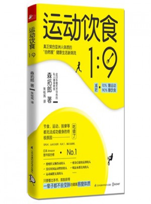 運動飲食1︰9
