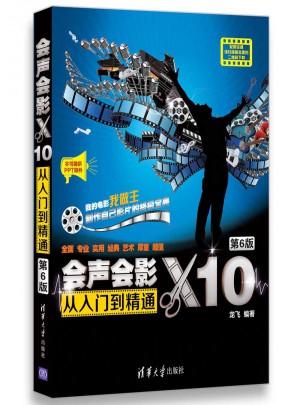 會聲會影X10從入門到精通（第6版）