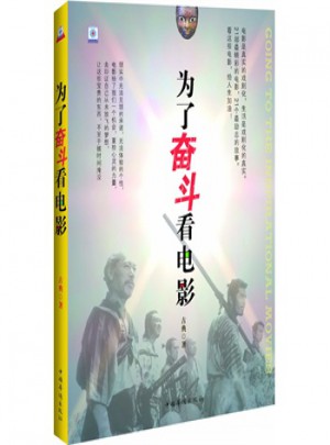 為了奮斗看電影