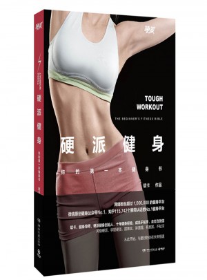 硬派健身