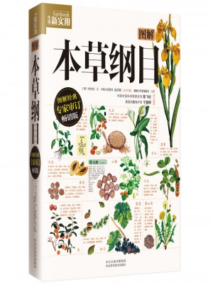 圖解本草綱目