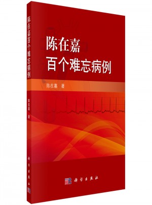 陳在嘉百個難忘病例