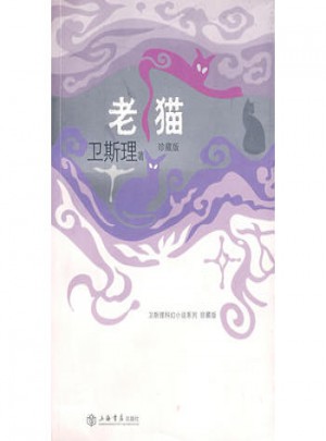 老貓
