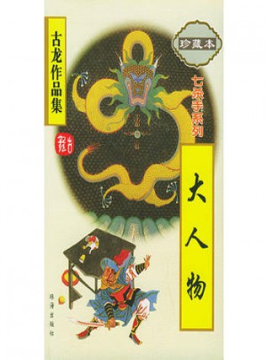 大人物