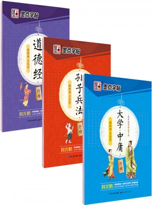 墨點字帖荊霄鵬國學硬筆鋼筆字帖行楷套裝（共3冊）