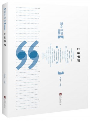 日常書寫