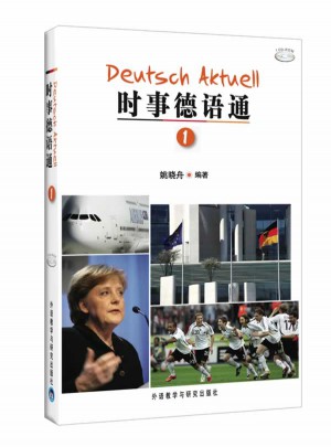 時事德語通1