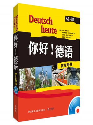你好!德語