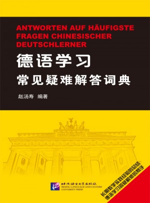 德語學習常見疑難解答詞典