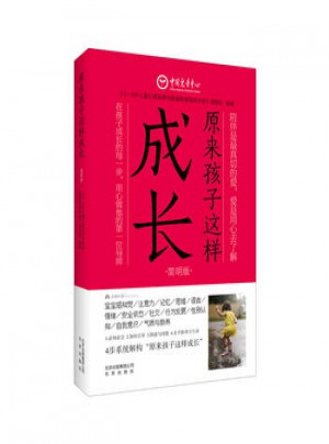 原來(lái)孩子這樣成長(zhǎng)