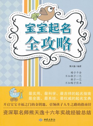 寶寶起名全攻略