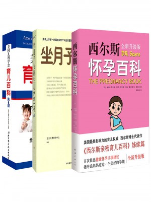 懷孕育兒百科套裝3冊(cè)