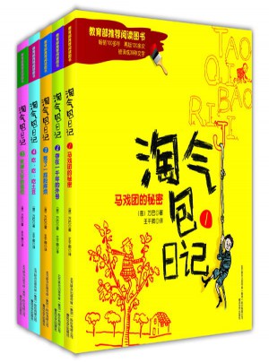 淘氣包日記（全5本）