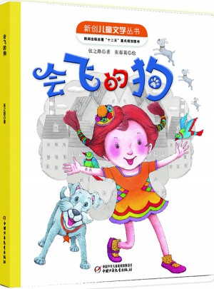 會(huì)飛的狗