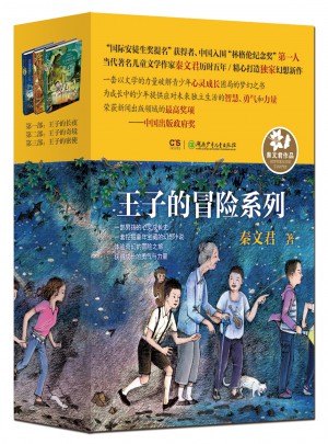 王子的冒險系列（全3冊）