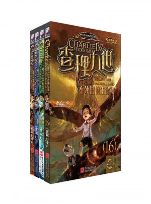 查理九世第四卷13-16（進級版 共4冊）