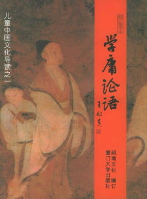 學庸論語(注音版)