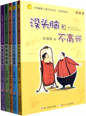 任溶溶系列 沒頭腦和不高興（注音版 共5冊）