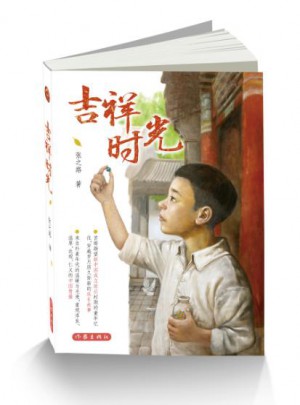 吉祥時光