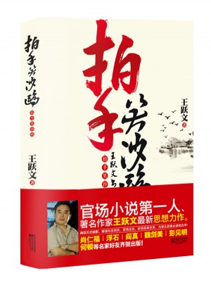 拍手笑沙鷗