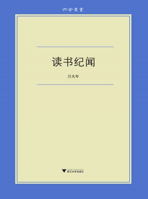 讀書紀聞