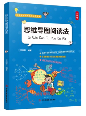 思維導圖閱讀法