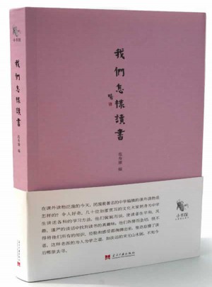 我們怎樣讀書