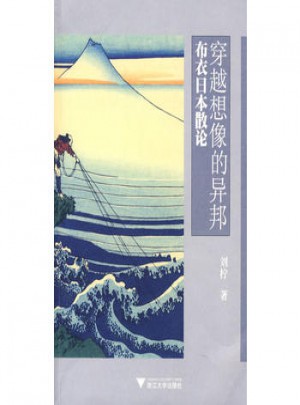 穿越想像的異邦