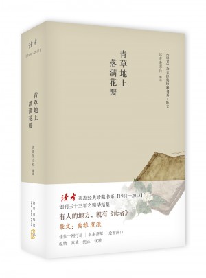 讀者·散文·青草地上落滿花瓣