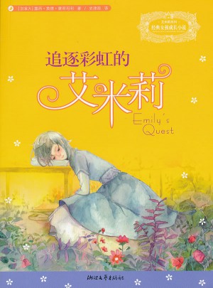 追逐彩虹的艾米莉