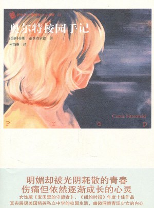 奧爾特校園手記